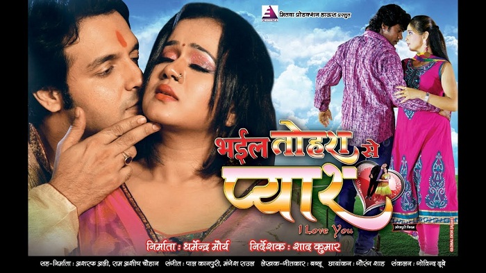 Bhail Tohra Se Pyaar I Love You Bhojpuri Movie Official Trailer – Vinay Anand & Gunjan Pant