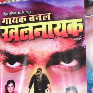 Gayak Banal Khalnayak Bhojpuri Movie Full Cast & Crew Details