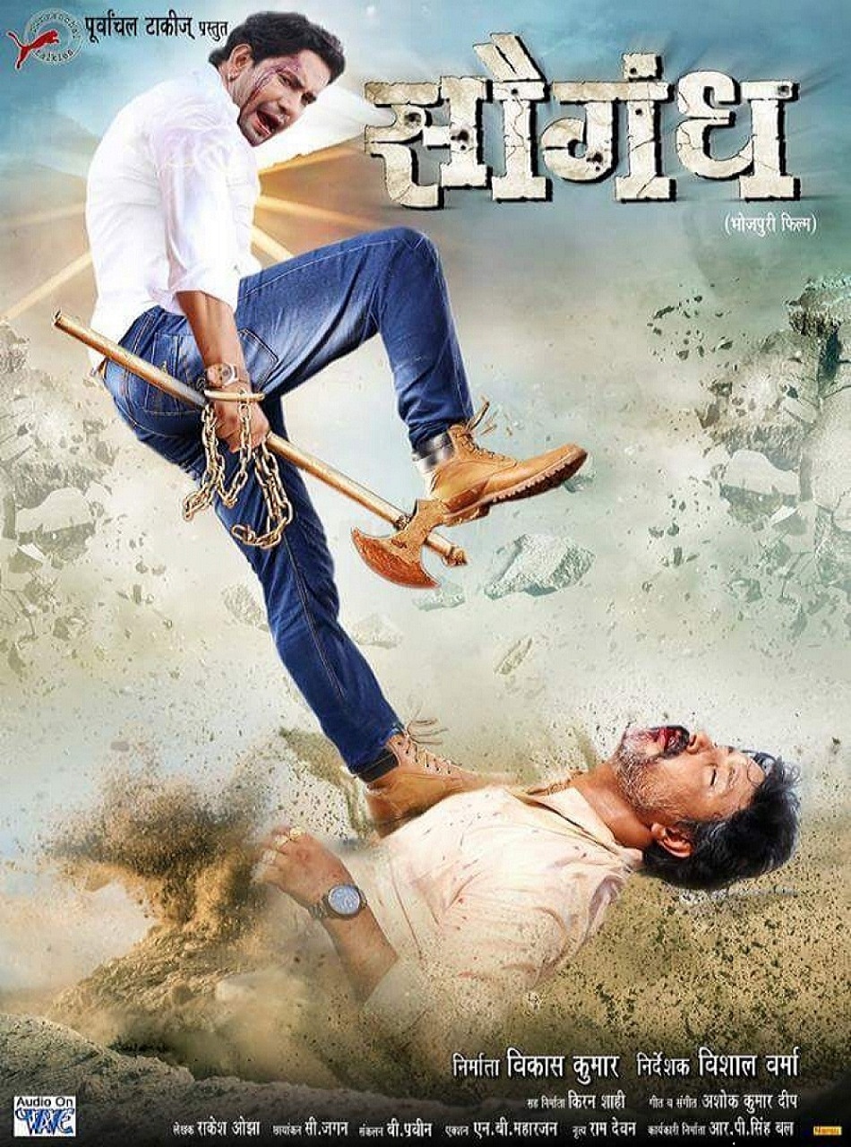 Saugandh Bhojpuri Movie New HD First Look Poster