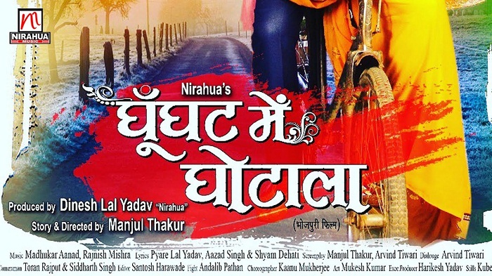 Ghunghat Mein Ghotala Bhojpuri Movie Full Cast & Crew Details