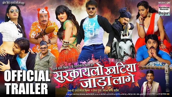 Sarkai Lo Khatiya Jada Lage Bhojpuri Movie Official Trailer – Shubham Tiwari, Arvind Akela Kallu Ji