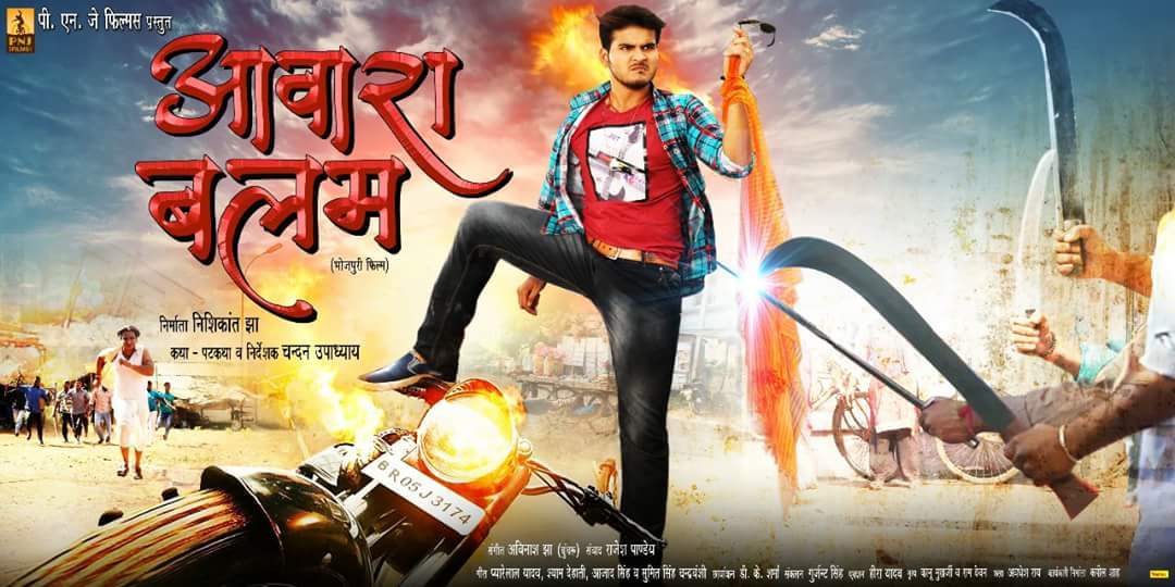 Awara Balam Bhojpuri Movie First Look Poster