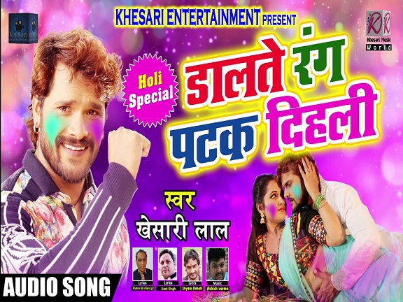 Daalte Rang Patak Dihli Mp3 - Khesari Lal Yadav - Bhojpuri 