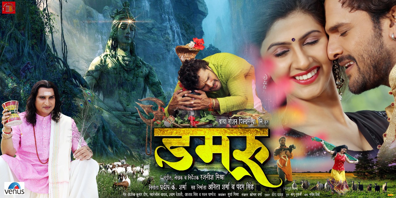 Damru movie poster 2nd poster