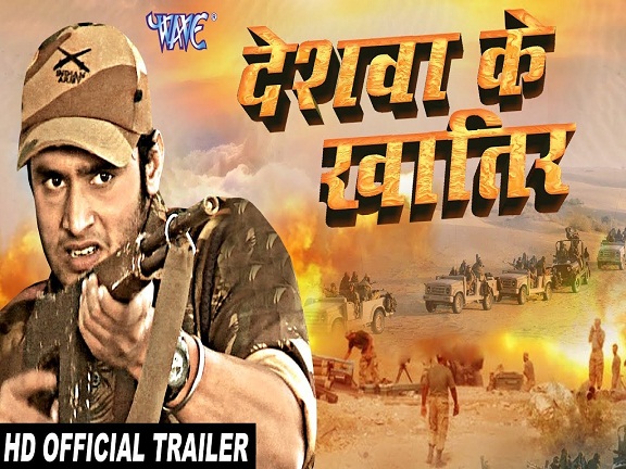 Deshwa Ke Khatir Bhojpuri Movie Official Trailer