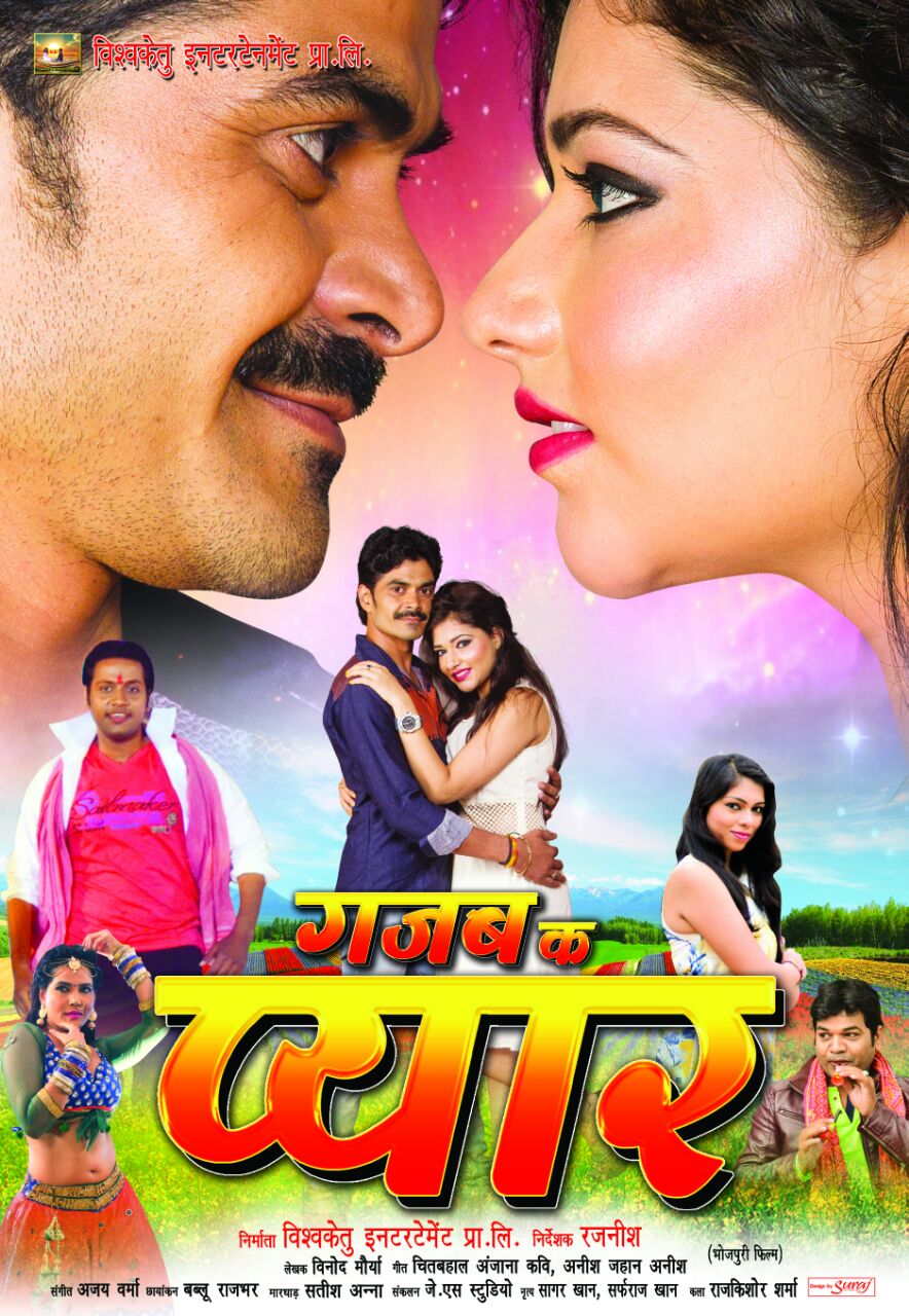 Gajab Ka Pyar Bhojpuri Movie First Look