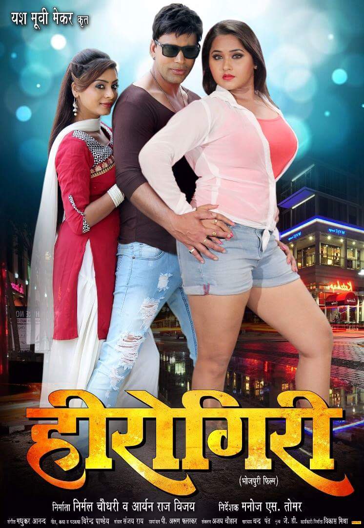 Herogiri Bhojpuri Movie First Look