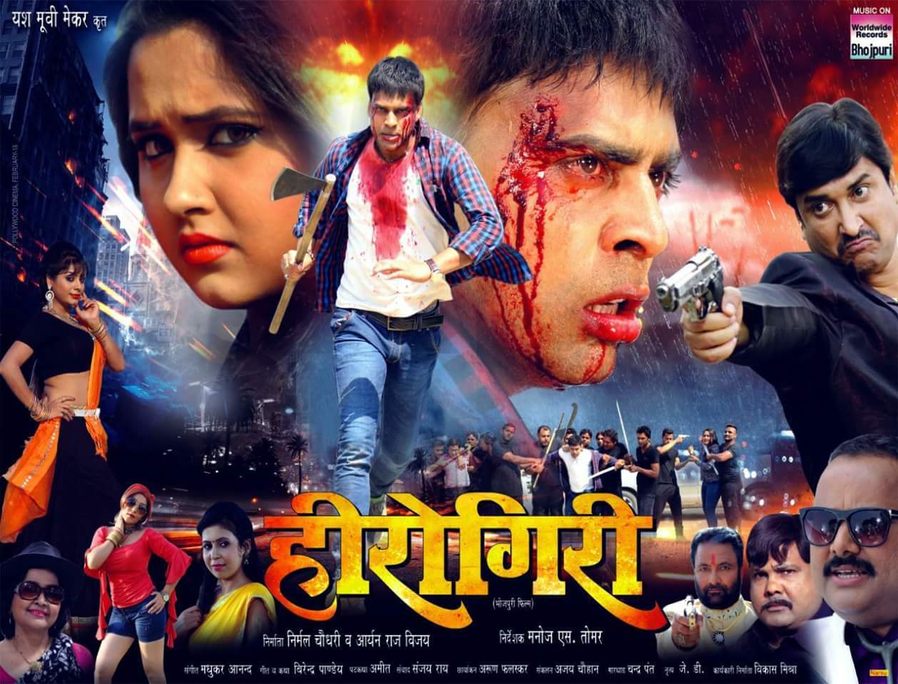 Herogiri Bhojpuri Movie First Look Poster