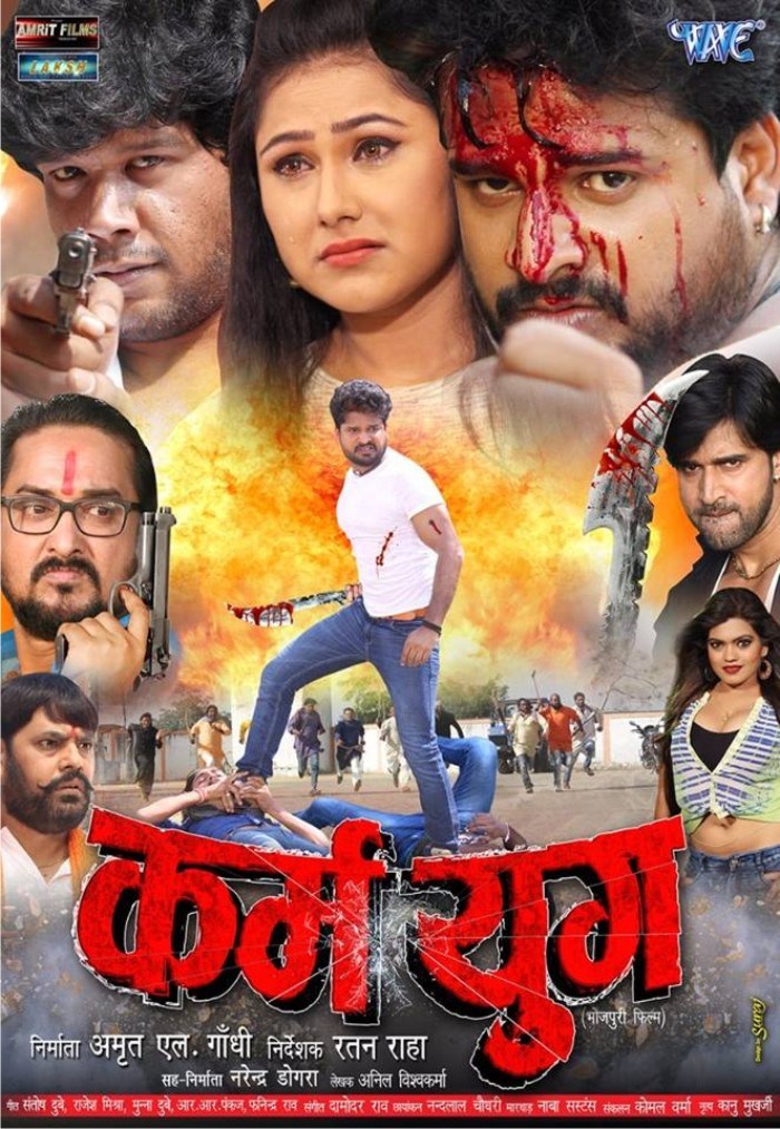 Karm Yug Bhojpuri Movie First Look Poster