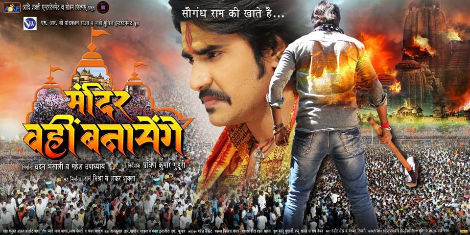Mandir Wahi Banayenge Bhojpuri Movie First Look Poster