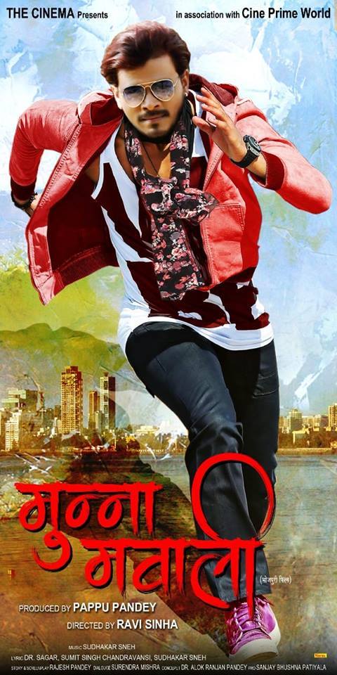 Munna Mawaali Bhojpuri Movie First Look 