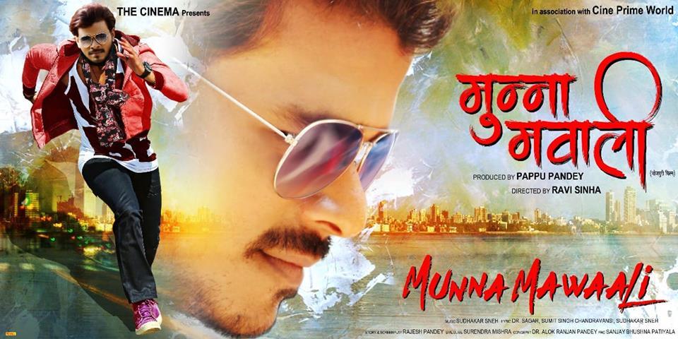 Munna Mawaali Bhojpuri Movie First Look Poster
