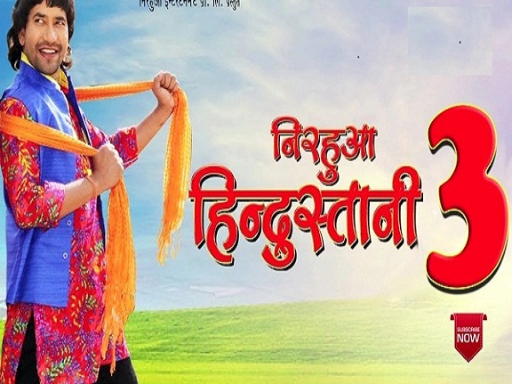 Nirahua Hindustani 3 Bhojpuri Movie First Look