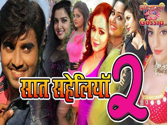 Saat Saheliyan 2 Bhojpuri Movie First Look