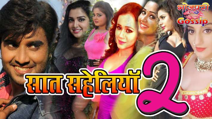 Saat Saheliyan 2 Bhojpuri Movie First Look Poster