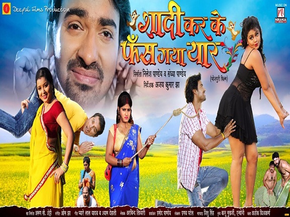 Shaadi Karke Phas Gaya Yaar Bhojpuri Movie Official Trailer, Full Cast and Crew Details