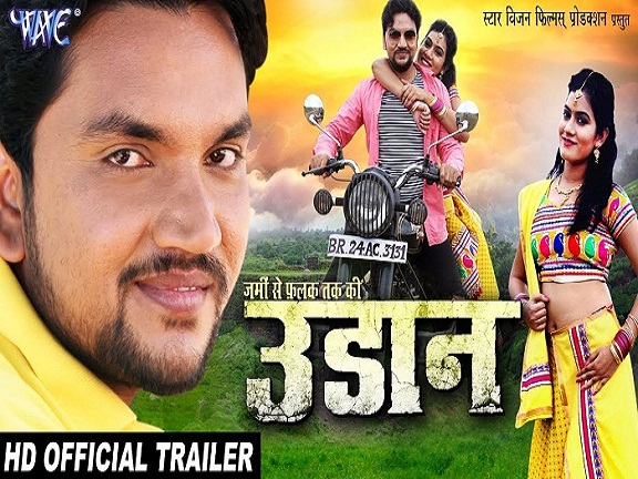 Udaan Official Trailer Download and Watch Online