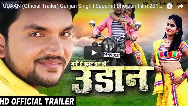 Udaan Bhojpuri Movie Official Trailer