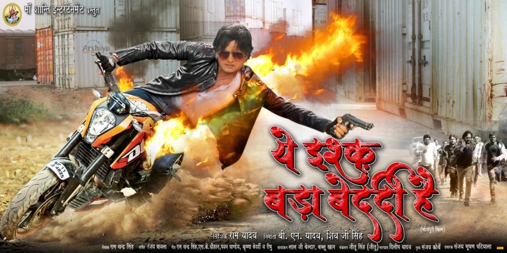 Ye Ishq Bada Bedardi Hai Bhojpuri Movie First Look Poster