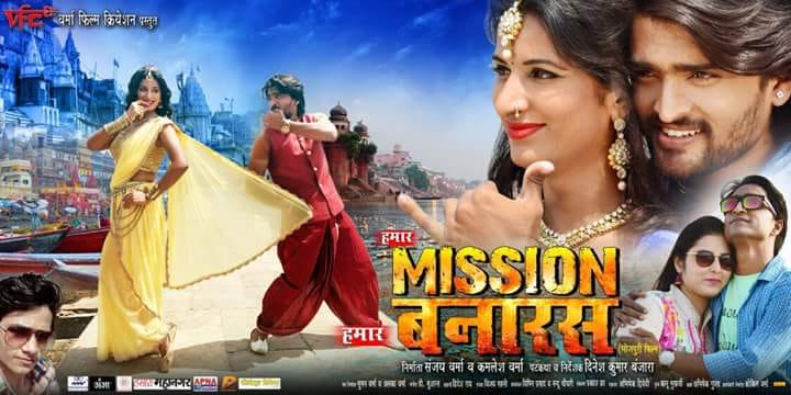 Hamar Mission Hamar Banaras Bhojpuri Movie First Look