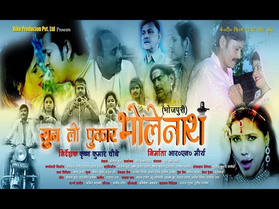 Sun Lo Pukar Bhole Nath Bhojpuri Movie First Look