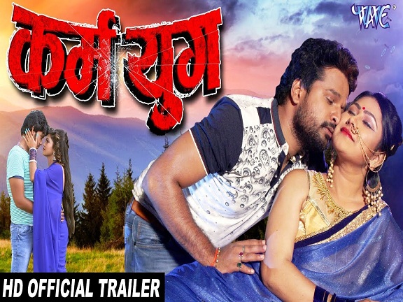 Karm Yug Official Trailer Download and Watch Online