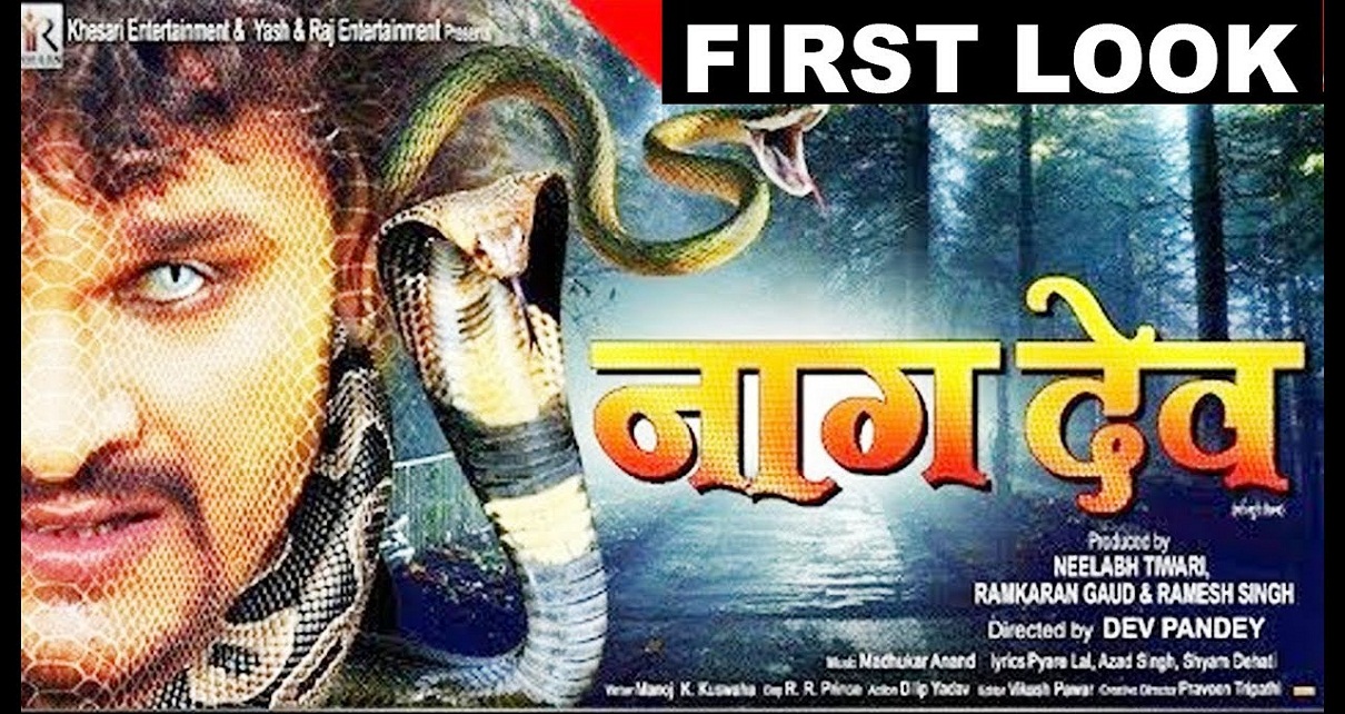 naagdev bhojpuri movie