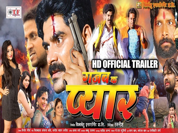 Gajab Ka Pyar Bhojpuri Movie First Look