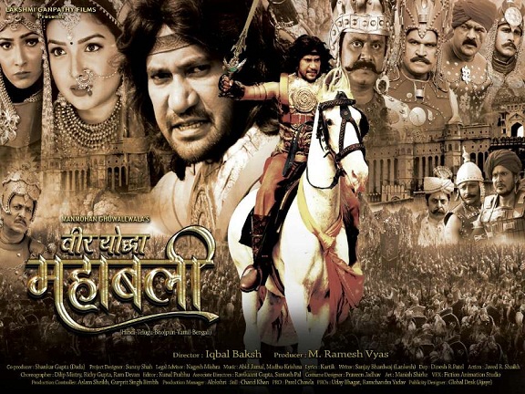 Veer Yoddha Mahabali Bhojpuri Movie First Look, Full Cast & Crew Details