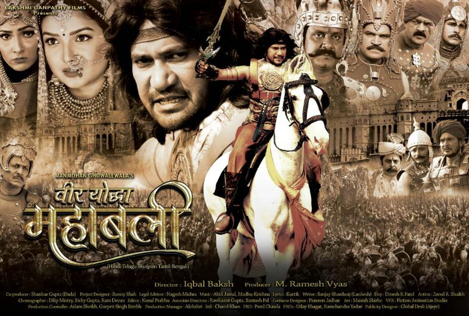 Veer Yoddha Mahabali Bhojpuri Movie First Look Poster