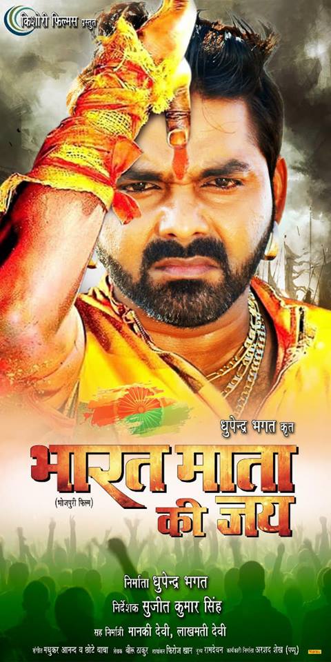 Bharat Mata Ki Jai Bhojpuri Movie First Look