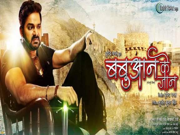 Babuaan Ke Jaan Bhojpuri Movie First Look, Cast & Crew Details