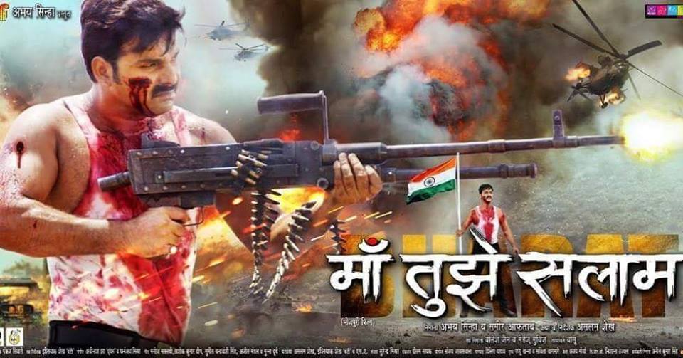 Maa Tujhhe Salaam Bhojpuri Movie First Look
