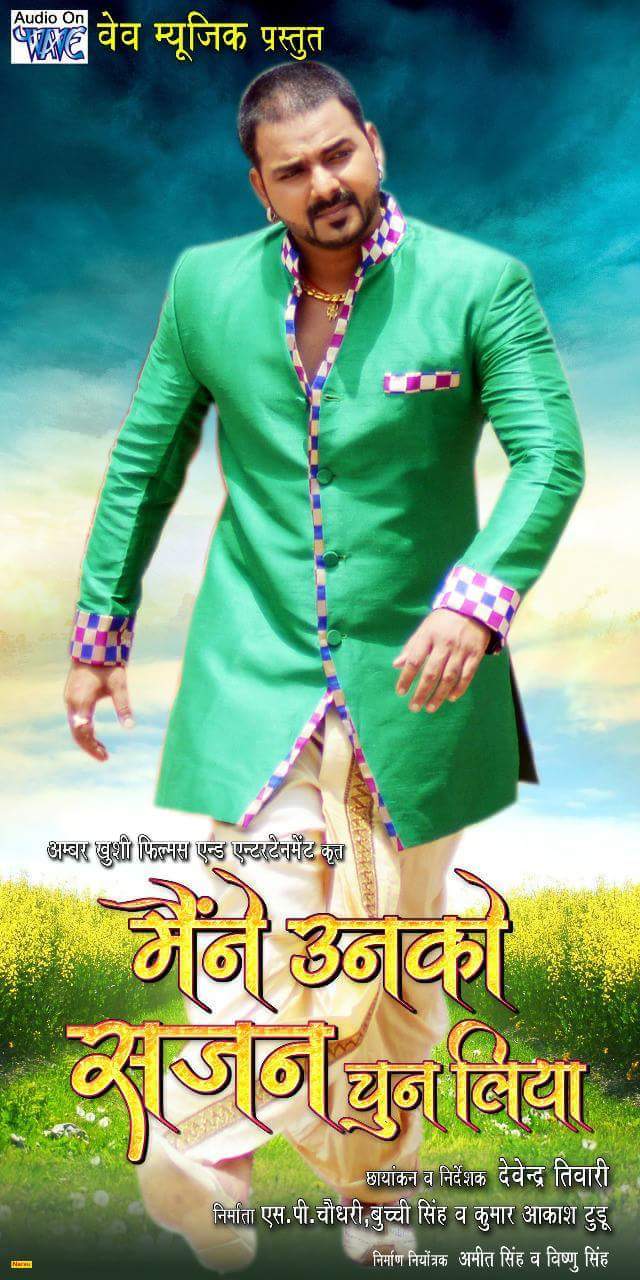 Maine Unko Sajan Chun Liya Bhojpuri Movie First Look