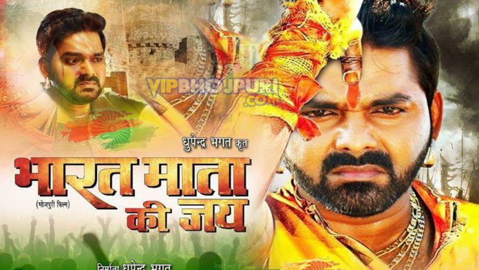 Bharat Mata Ki Jai Bhojpuri Movie First Look Poster