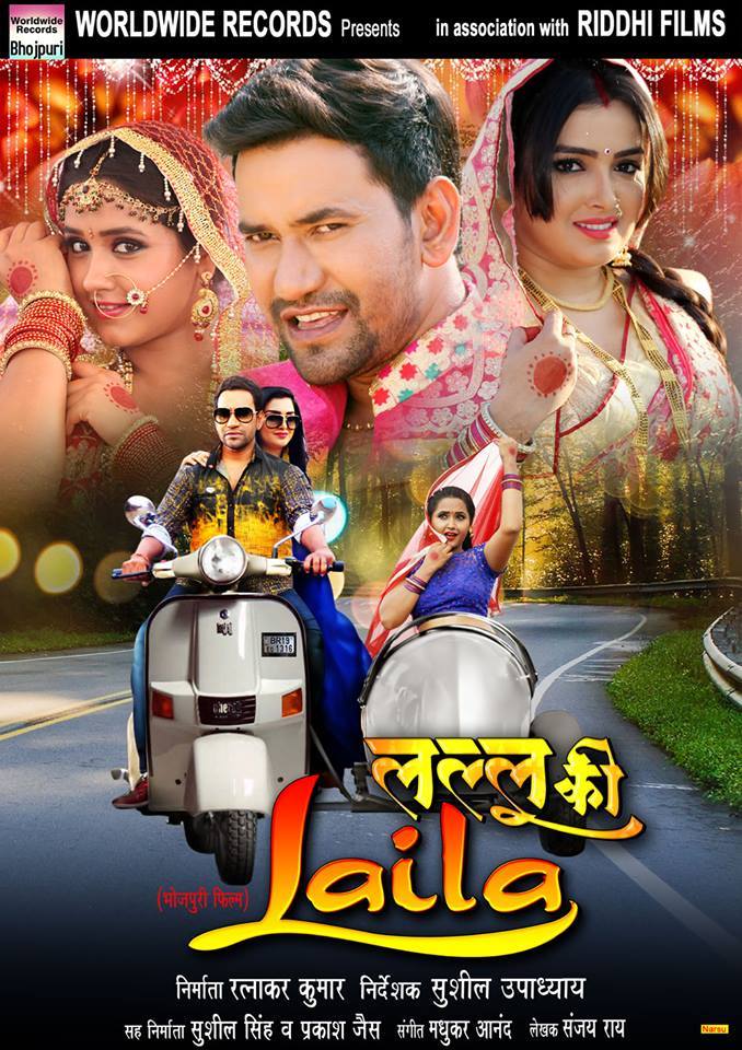 Lallu Ki Laila Bhojpuri Movie First Look Poster