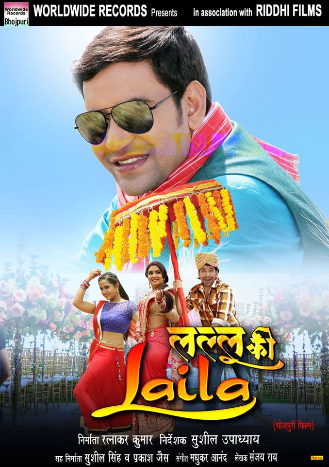 Lallu Ki Laila Bhojpuri Movie First Look