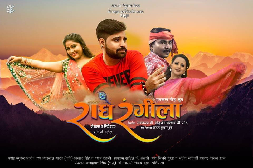 Radhe Rangeela Movie First Look Poster