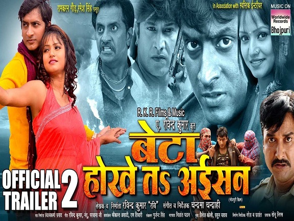 Beta Hokhe Ta Aisan Bhojpuri Movie First Look Poster