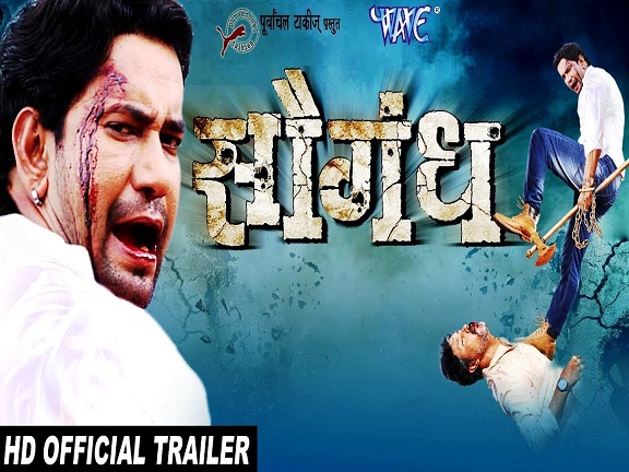 Saugandh Bhojpuri Movie Full Cast & Crew Details – Official Trailer