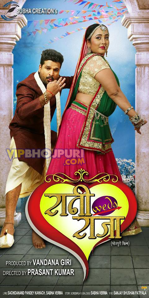 Rani Weds Raja Bhojpuri Movie First Look