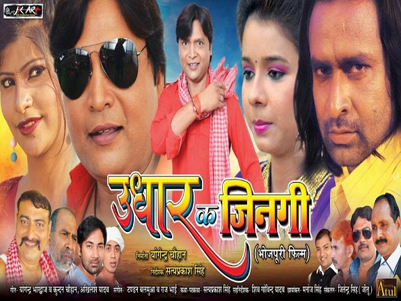 Udhar Ki Jinagi Bhojpuri Movie First Look Poster