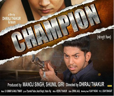 Champion Bhojpuri Movie First Look, Official Trailer, Cast & Crew Details