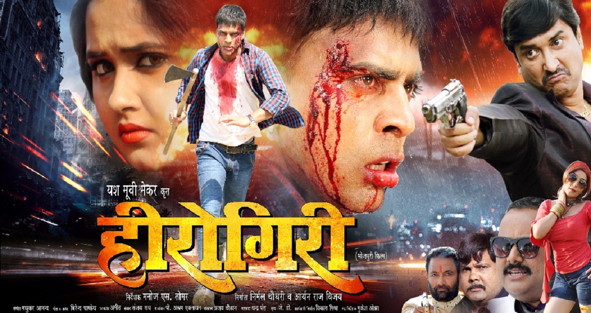 Herogiri Bhojpuri Movie HD Wallpapers