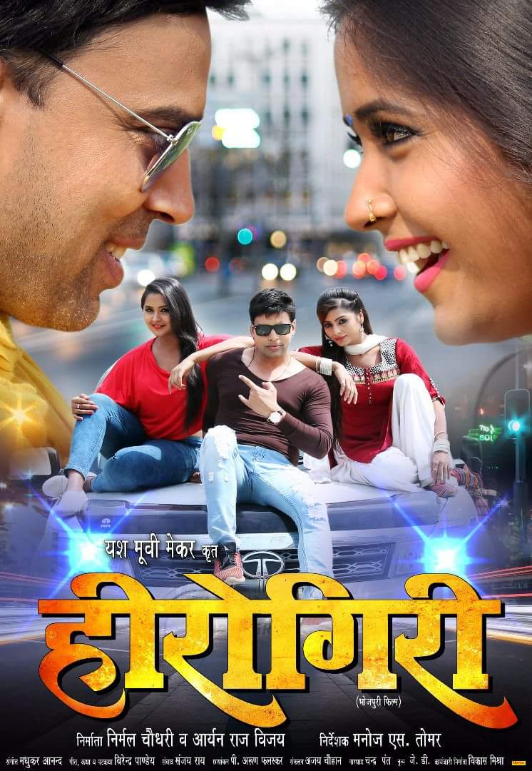 Herogiri Bhojpuri Movie