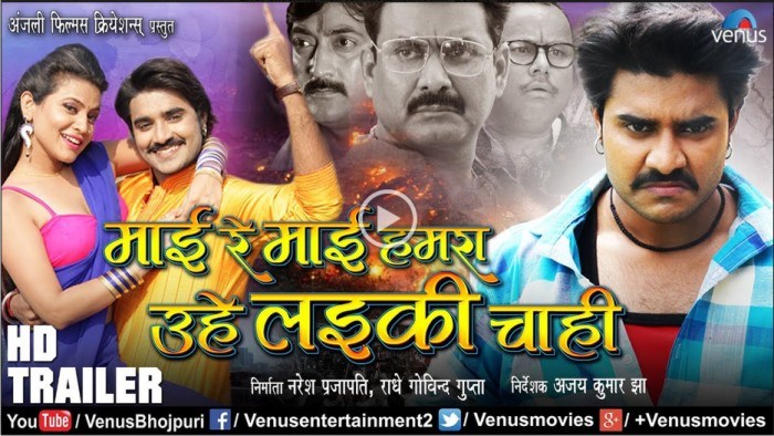 Mai Re Mai Hamara Uhe Laiki Chahi Bhojpuri Movie HD Mai Re Mai Hamara Uhe Laiki Chahi Bhojpuri Movie HD