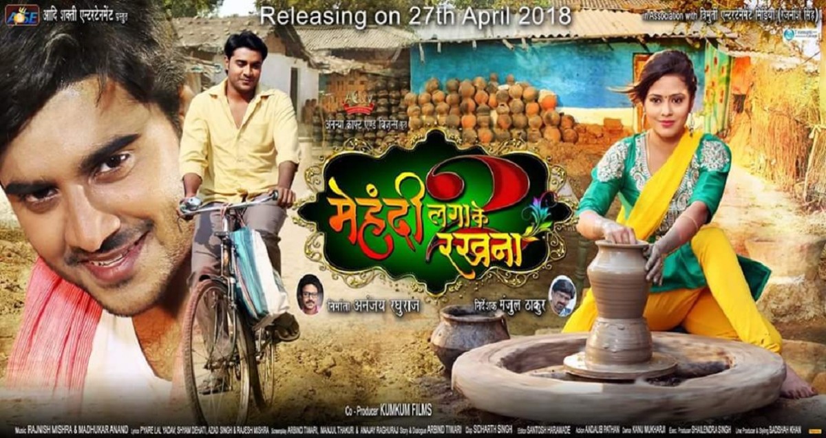 Mehandi Lagake Rakhna 2 Bhojpuri Movie First Look, Cast & Crew Details