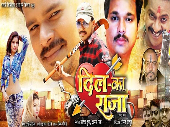Dil Ka Raja Bhojpuri Movie First Look Poster