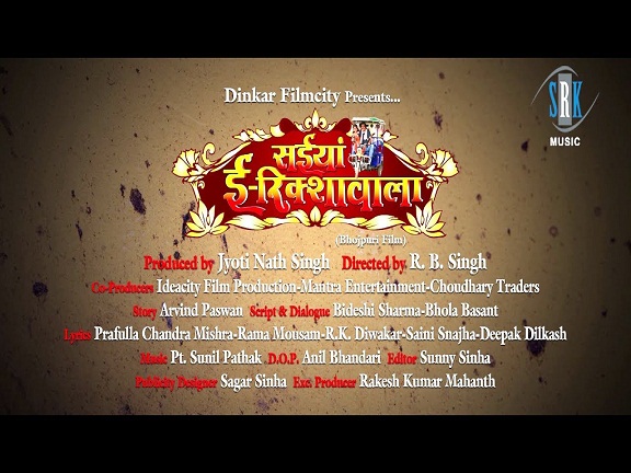Saiyan E Rickshawala Bhojpuri Movie First Look, Official Trailer, Cast & Crew Details