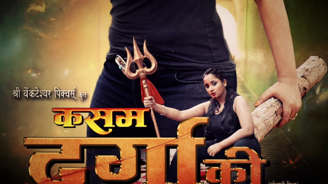 Kasam Durga Ki Bhojpuri Movie First Look 